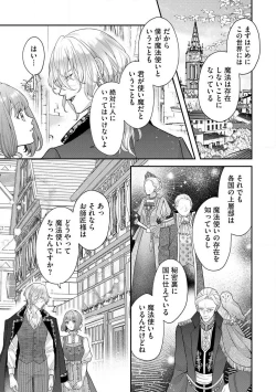 Page 43 of Nene to Ikoku no Mahoutsukai Isekai ni Shoukan Sareta to Omottara, Naze ka Koneko to shite Aigan Saretemasu 1-5