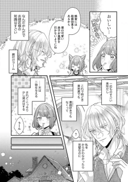 Page 46 of Nene to Ikoku no Mahoutsukai Isekai ni Shoukan Sareta to Omottara, Naze ka Koneko to shite Aigan Saretemasu 1-5