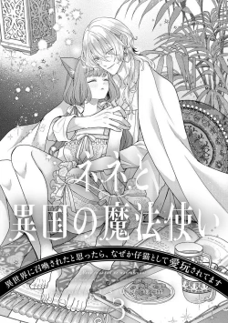 Page 69 of Nene to Ikoku no Mahoutsukai Isekai ni Shoukan Sareta to Omottara, Naze ka Koneko to shite Aigan Saretemasu 1-5