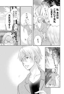 Page 20 of Joou no Mitsuya