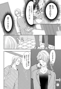 Page 21 of Joou no Mitsuya