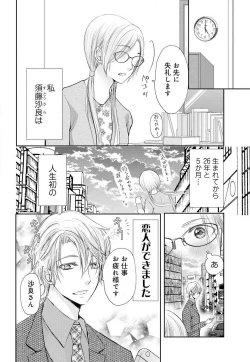 Page 3 of Joou no Mitsuya