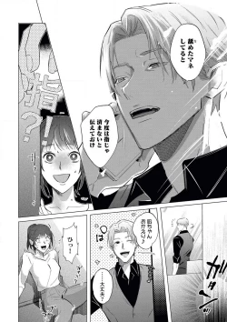 Page 11 of intelli Yakuza ni Hameraremashita!?