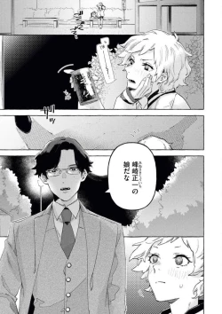 Page 2 of Doushitemo Suki na Hito Yakuza ni Koishite Aisareru Ohanashi