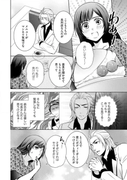 Page 16 of Kiken na Anata to Amai Yakusoku