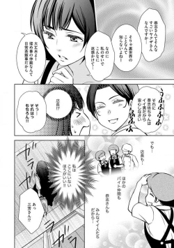 Page 24 of Kiken na Anata to Amai Yakusoku