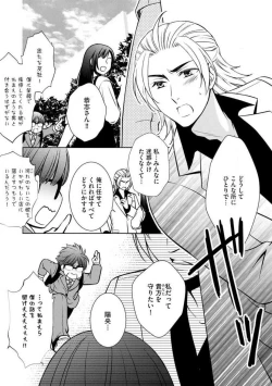 Page 26 of Kiken na Anata to Amai Yakusoku