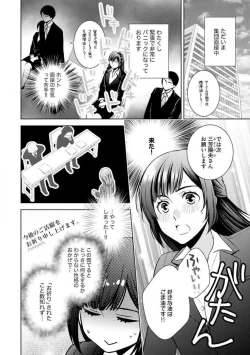 Page 2 of Kiken na Anata to Amai Yakusoku