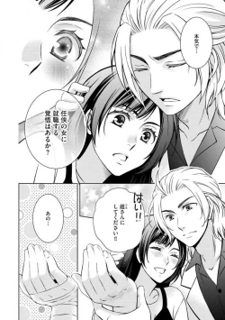 Page 30 of Kiken na Anata to Amai Yakusoku