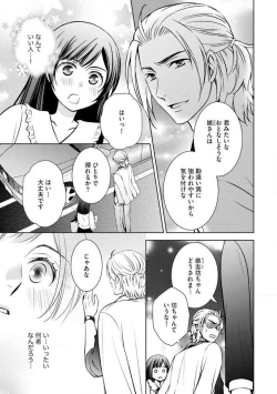 Page 7 of Kiken na Anata to Amai Yakusoku