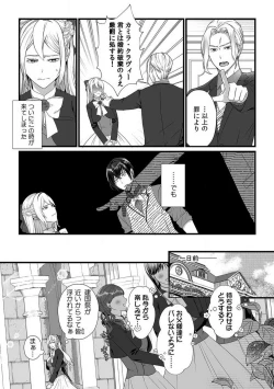 Page 105 of Akuyaku Reijou wa 186