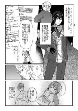 Page 34 of Akuyaku Reijou wa 186