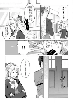 Page 38 of Akuyaku Reijou wa 186