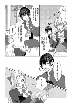 Page 64 of Akuyaku Reijou wa 186