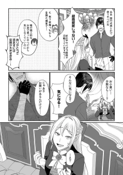 Page 66 of Akuyaku Reijou wa 186