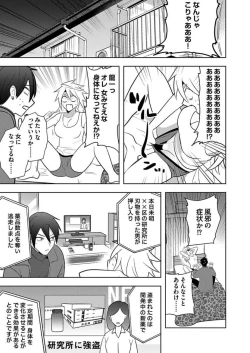 Page 14 of Seme Nyotaika