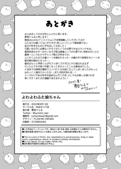 Page 25 of Yowa Yowa Futa Musume-chan