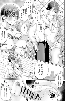 Page 11 of Wanko Kareshi no Shuu-kun wa Okoru to Inshitsu Shitto Peropero Hansei Gohoubi!