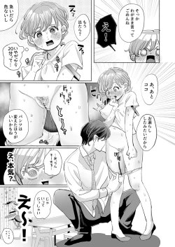 Page 13 of Wanko Kareshi no Shuu-kun wa Okoru to Inshitsu Shitto Peropero Hansei Gohoubi!