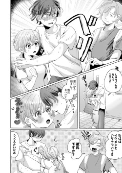 Page 18 of Wanko Kareshi no Shuu-kun wa Okoru to Inshitsu Shitto Peropero Hansei Gohoubi!