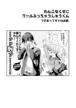 Page 75 of Wanko Kareshi no Shuu-kun wa Okoru to Inshitsu Shitto Peropero Hansei Gohoubi!