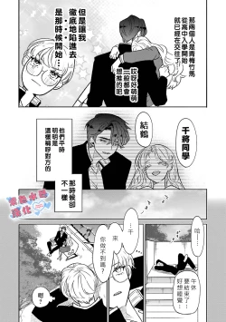 Page 13 of Otaku mo Koi mo Rensa suru 死宅男女大乱炖第一话