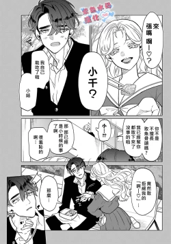 Page 14 of Otaku mo Koi mo Rensa suru 死宅男女大乱炖第一话