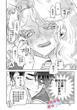 Page 18 of Otaku mo Koi mo Rensa suru 死宅男女大乱炖第一话