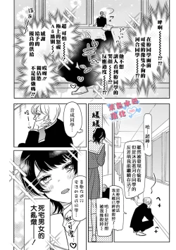 Page 20 of Otaku mo Koi mo Rensa suru 死宅男女大乱炖第一话