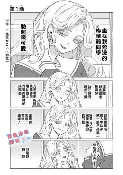 Page 5 of Otaku mo Koi mo Rensa suru 死宅男女大乱炖第一话