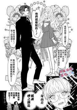 Page 9 of Otaku mo Koi mo Rensa suru 死宅男女大乱炖第一话