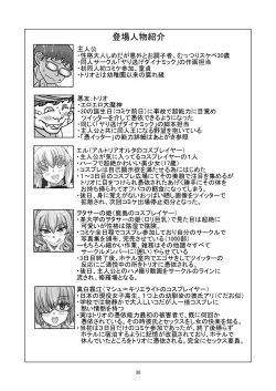 Page 29 of Comiket ni Sanka shite iru Cosplayer-tachi ni Hyoui shite Eroi Koto suru Hon