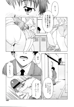 Page 195 of COMIC TENMA 2006-01