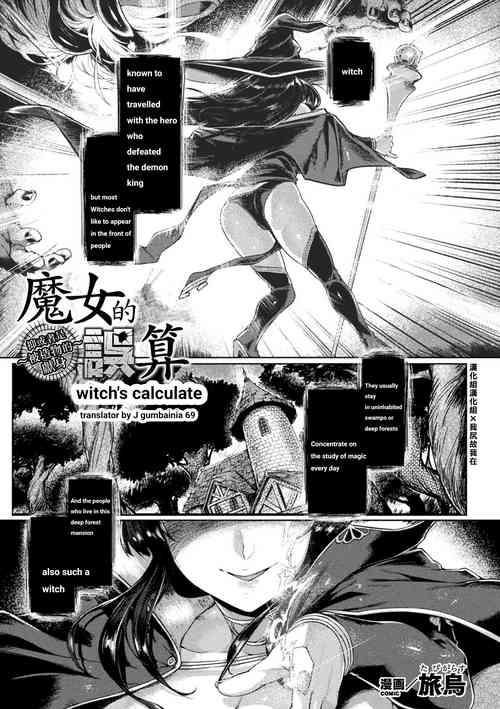 [Tabigarasu] Majo no Gosan ~Arui wa Hizoubutsu no Kenshin~ | Witch's Calculation (Kukkoro Heroines Vol. 21) [English] [Digital]