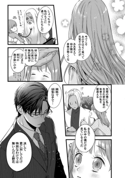 Page 111 of Youjuuchan 1-8