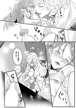 Page 13 of Youjuuchan 1-8