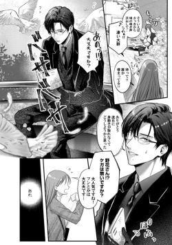 Page 191 of Youjuuchan 1-8