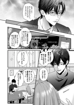 Page 199 of Youjuuchan 1-8