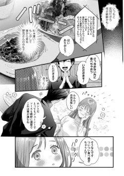 Page 201 of Youjuuchan 1-8