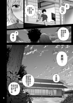 Page 19 of Niizuma Jeanne to Aru Natsu no Hi