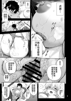 Page 8 of Niizuma Jeanne to Aru Natsu no Hi