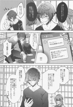 Page 5 of Shizuka ni Love call