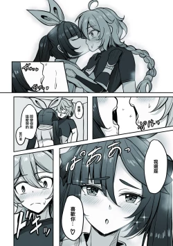 Page 17 of Boku, Hontou wa Mona no Koto ga Suki nanda | 其實我很喜歡莫娜