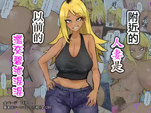 [Kabuto 3-gou (Adeshi)] Gokinjo no Hitozuma wa Moto-yan de Yariman Bitch | 附近的人妻是以前的濫交碧池混混 [Chinese]