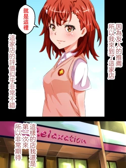 Page 2 of Toaru Kaikan Massage