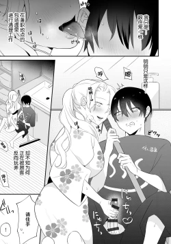 Page 3 of Netorare Onsen Arbeit