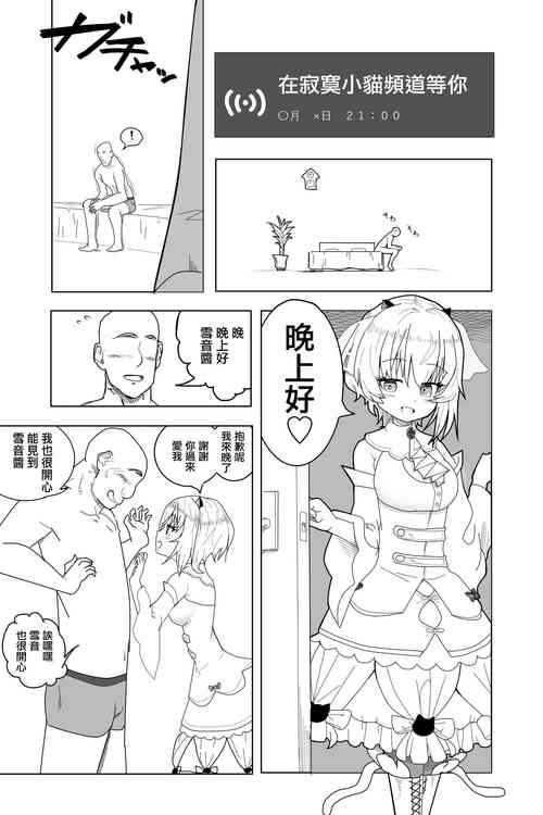 [Futon Tatakiki] Setsune-chan ni Fumaretai? (Setsune Soyogi) [Chinese]