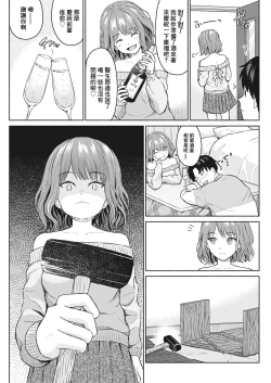 Page 13 of Sukisuki Daisuki Chouchou Aishiteru