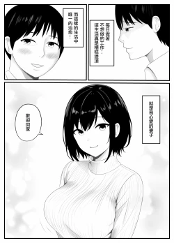 Page 2 of Netorare Tsuma