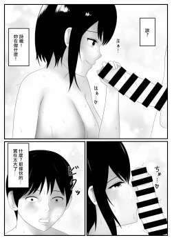 Page 6 of Netorare Tsuma